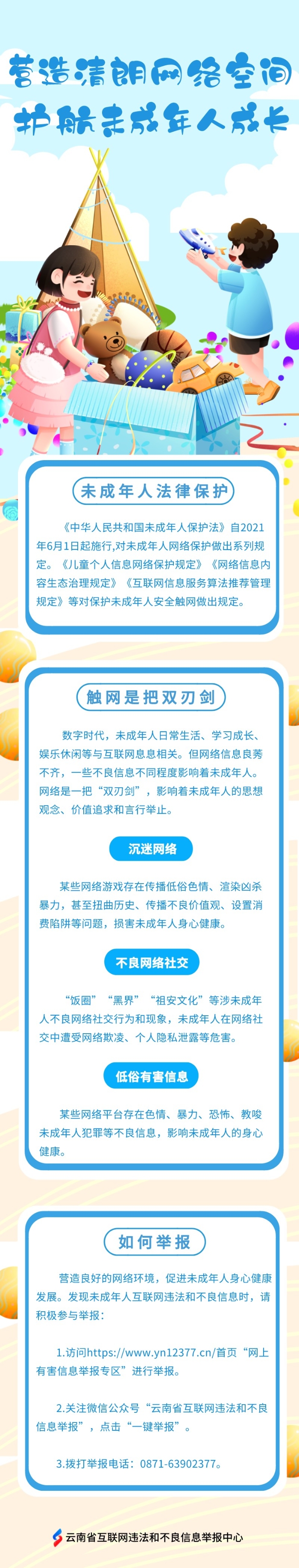 未成年人保护修改3