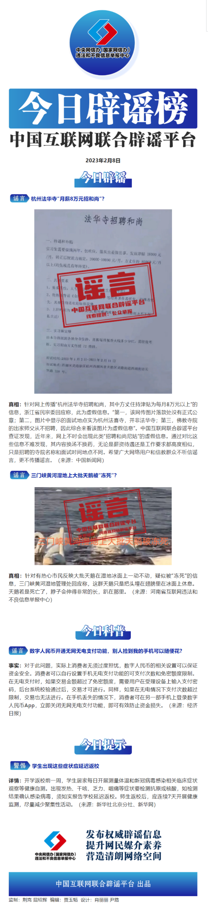 今日辟谣（2023年2月8日）