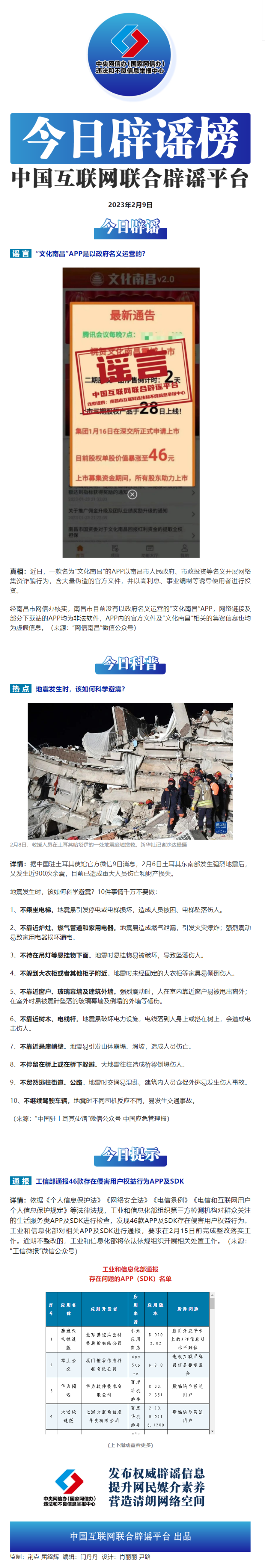 今日辟谣（2023年2月9日）