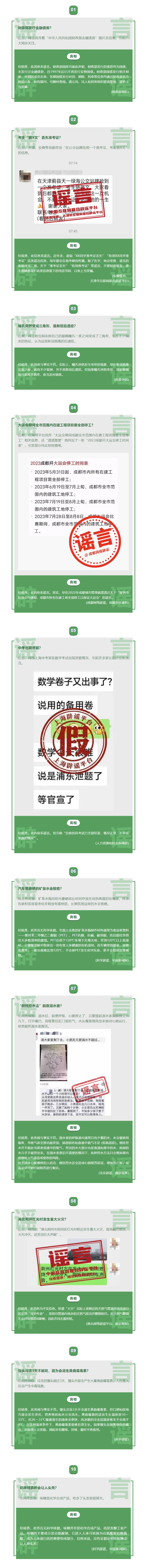 谣言热榜_六月朋友圈十大谣言新鲜出炉