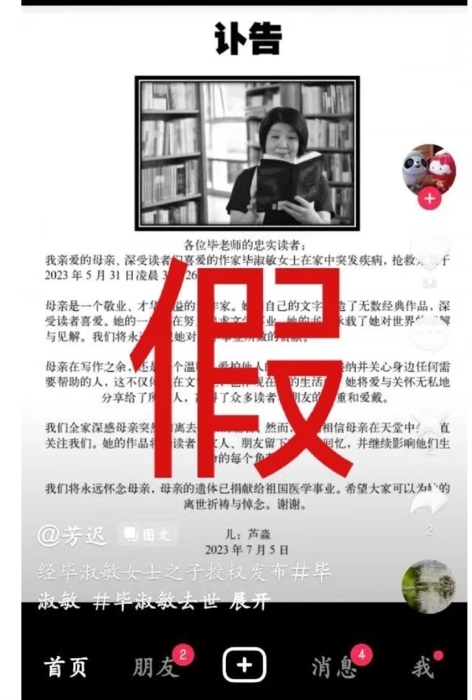 假消息.png 假消息.png