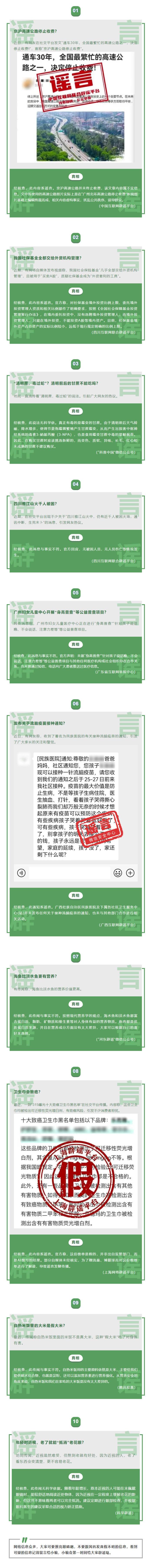 谣言热榜 _ 三月朋友圈十大谣言新鲜出炉