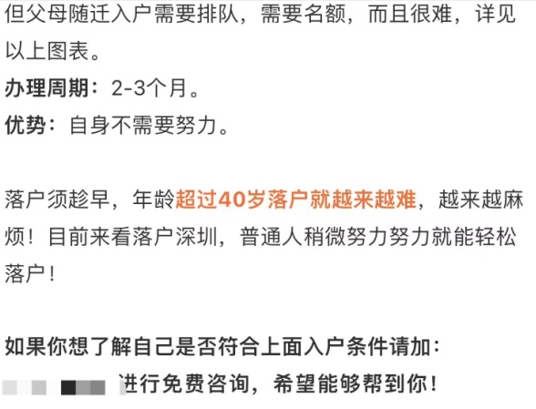 “无学历无社保均可入深户”?人社局最新回应:不实! “无学历无社保均可入深户”?人社局最新回应:不实!