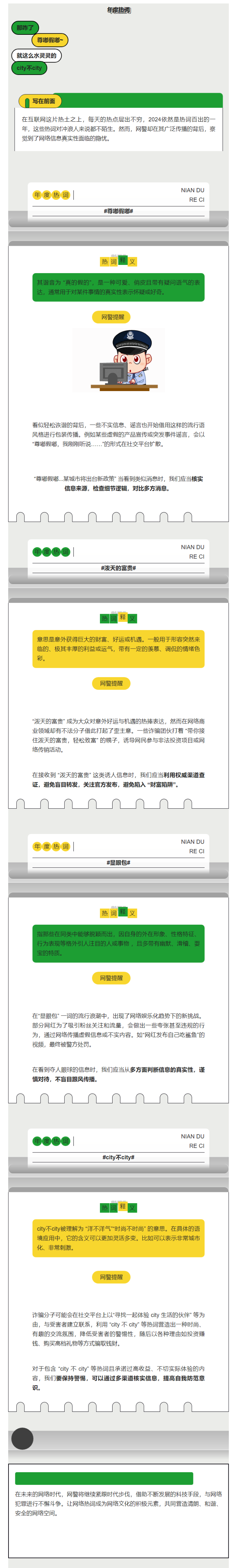 叮咚！请查收2024年度网络热词……